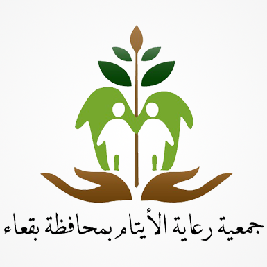 جمعية رعاية الأيتام بمحافظة بقعاء (صمود)