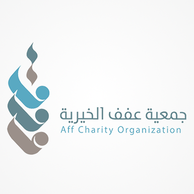 جمعية عفف الخيرية بالليث
